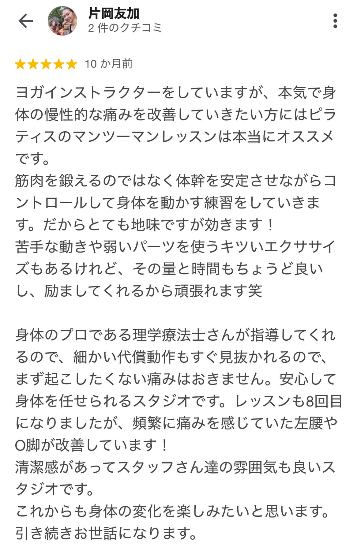 Google口コミ